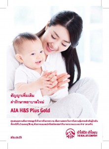 ประกันสุขภาพเหมายจ่าย HS Plus Gold